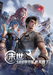 怪兽8号 SM动漫新番推荐
